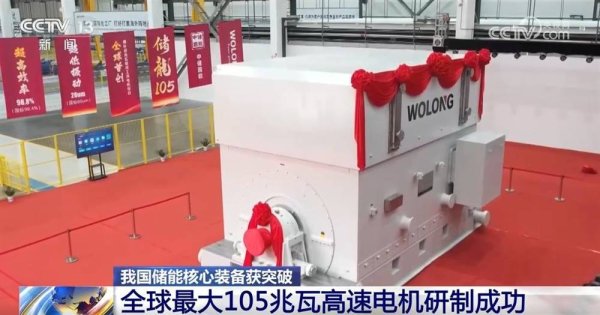 天创网 我国储能核心装备攻克世界级难题实现“新”突破 产业发展驶上“快车道”