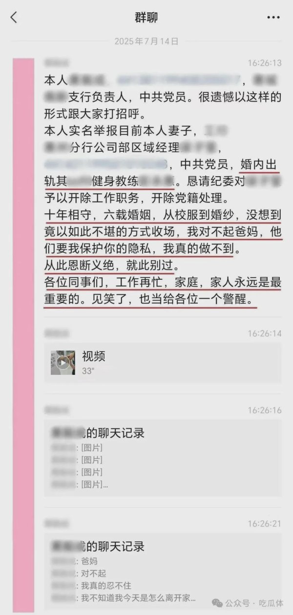 盟配资 广东惠州一工行高管实名举报：银行高管妻子出轨健身教练